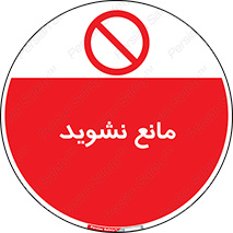 don’t , منع , اجازه دهید , 