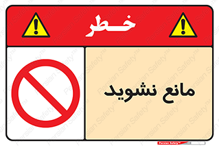 don’t , منع , اجازه دهید , 