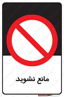 don’t , منع , اجازه دهید , 