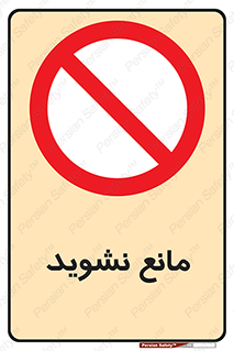don’t , منع , اجازه دهید , 