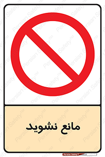 don’t , منع , اجازه دهید , 
