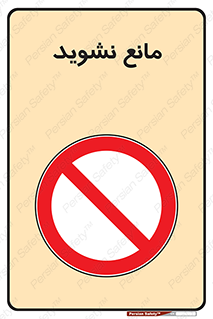 don’t , منع , اجازه دهید , 