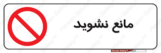 don’t , منع , اجازه دهید , 