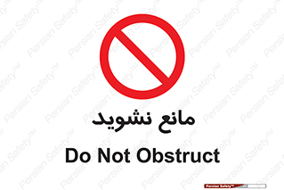 don’t , منع , اجازه دهید , 