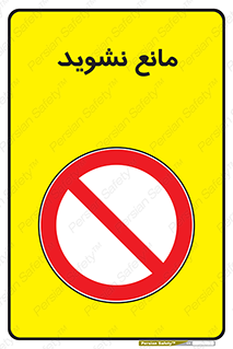 don’t , منع , اجازه دهید , 