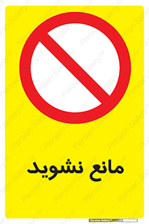don’t , منع , اجازه دهید , 