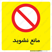 don’t , منع , اجازه دهید , 