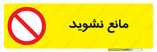 don’t , منع , اجازه دهید , 