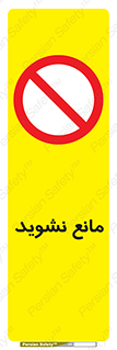 don’t , منع , اجازه دهید , 