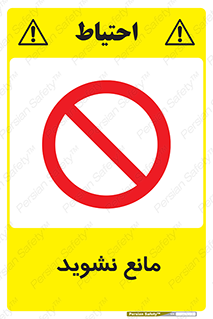 don’t , منع , اجازه دهید , 