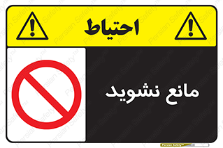 don’t , منع , اجازه دهید , 