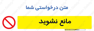 don’t , منع , اجازه دهید , 