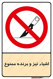  , وسایل , تجهیزات , کاتر , چاقو , تیغ , 