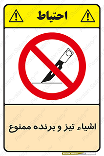  , وسایل , تجهیزات , کاتر , چاقو , تیغ , 