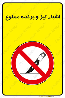  , وسایل , تجهیزات , کاتر , چاقو , تیغ , 