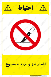  , وسایل , تجهیزات , کاتر , چاقو , تیغ , 