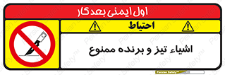  , وسایل , تجهیزات , کاتر , چاقو , تیغ , 