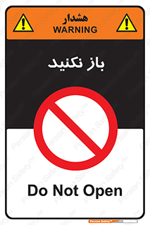 don’t , ببندید , ممنوع , 