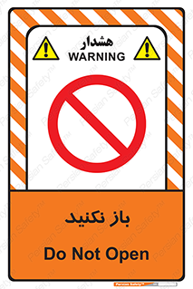 don’t , ببندید , ممنوع , 