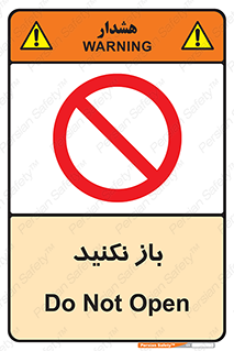 don’t , ببندید , ممنوع , 