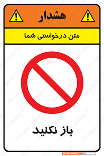 don’t , ببندید , ممنوع , 