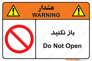 don’t , ببندید , ممنوع , 