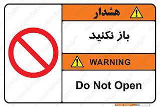 don’t , ببندید , ممنوع , 