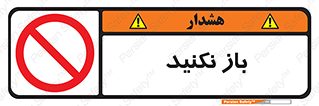 don’t , ببندید , ممنوع , 