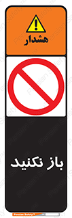 don’t , ببندید , ممنوع , 