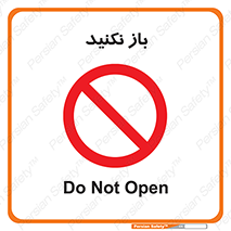 don’t , ببندید , ممنوع , 