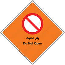 don’t , ببندید , ممنوع , 