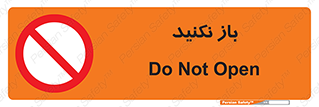 don’t , ببندید , ممنوع , 