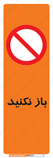 don’t , ببندید , ممنوع , 
