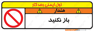 don’t , ببندید , ممنوع , 