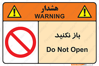 don’t , ببندید , ممنوع , 