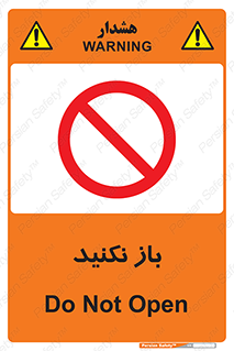 don’t , ببندید , ممنوع , 