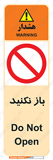 don’t , ببندید , ممنوع , 