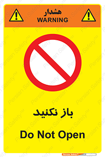 don’t , ببندید , ممنوع , 