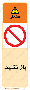don’t , ببندید , ممنوع , 
