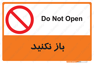 don’t , ببندید , ممنوع , 