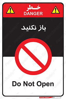 don’t , ببندید , ممنوع , 