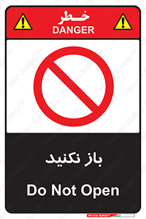 don’t , ببندید , ممنوع , 