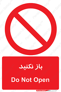 don’t , ببندید , ممنوع , 
