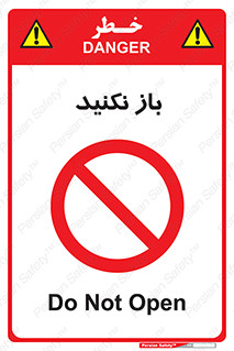 don’t , ببندید , ممنوع , 