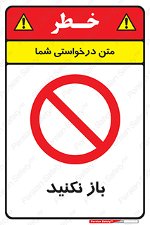 don’t , ببندید , ممنوع , 
