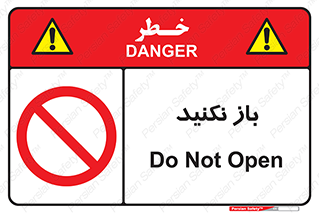 don’t , ببندید , ممنوع , 