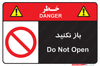 don’t , ببندید , ممنوع , 