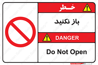 don’t , ببندید , ممنوع , 