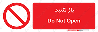 don’t , ببندید , ممنوع , 