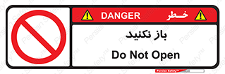 don’t , ببندید , ممنوع , 